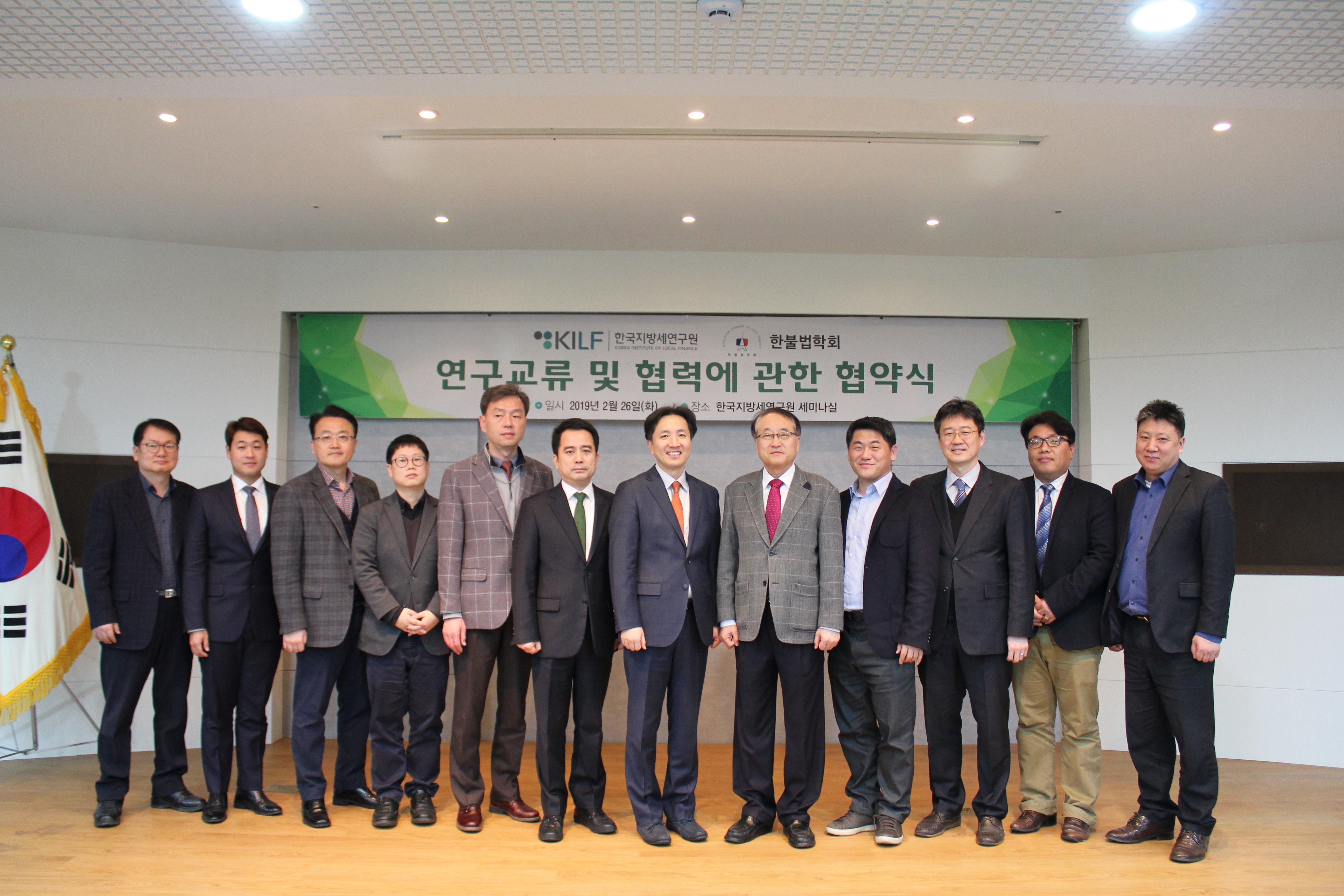 사단법인 한불법학회-한국지방세연구원 연구교류 및 협력 양해각서 체결